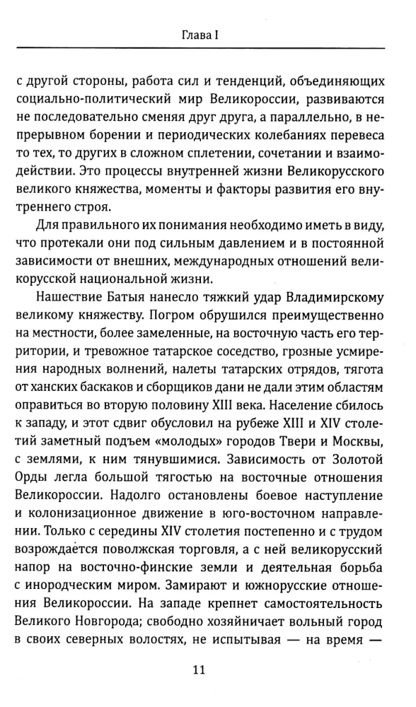 The Moscow Kingdom. The Origins of Russian Statehood