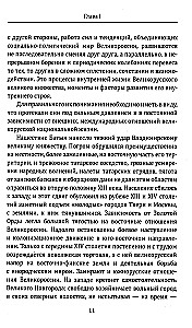 The Moscow Kingdom. The Origins of Russian Statehood