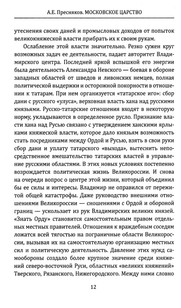 The Moscow Kingdom. The Origins of Russian Statehood