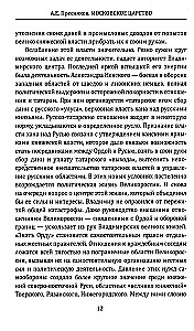 The Moscow Kingdom. The Origins of Russian Statehood