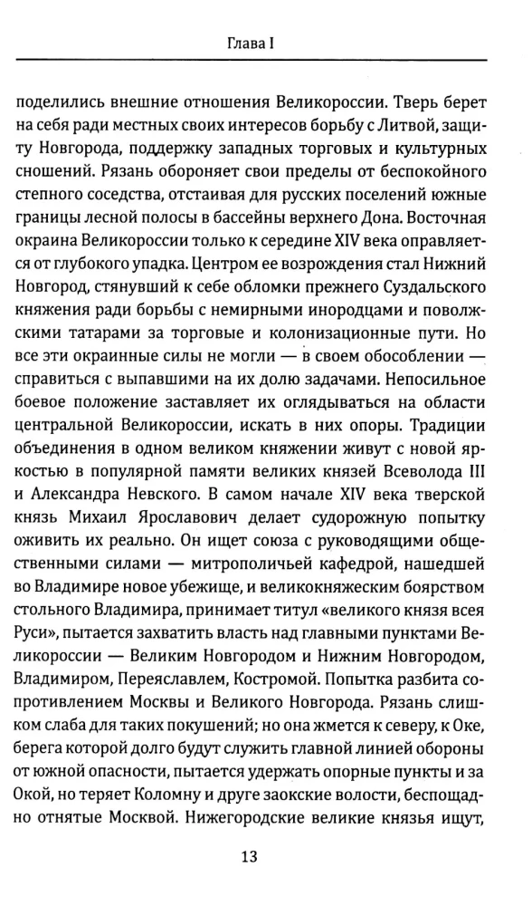 The Moscow Kingdom. The Origins of Russian Statehood