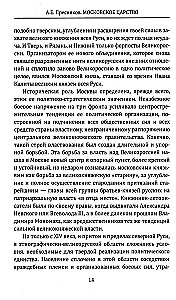 The Moscow Kingdom. The Origins of Russian Statehood