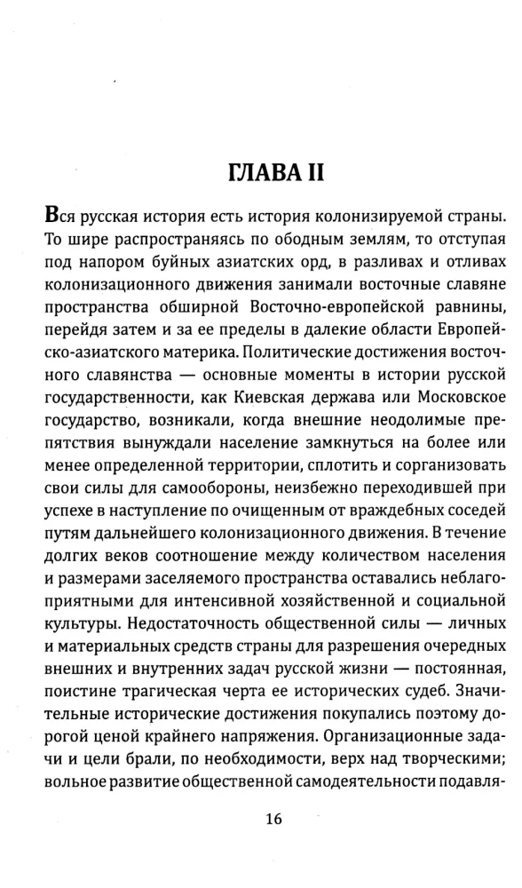 The Moscow Kingdom. The Origins of Russian Statehood