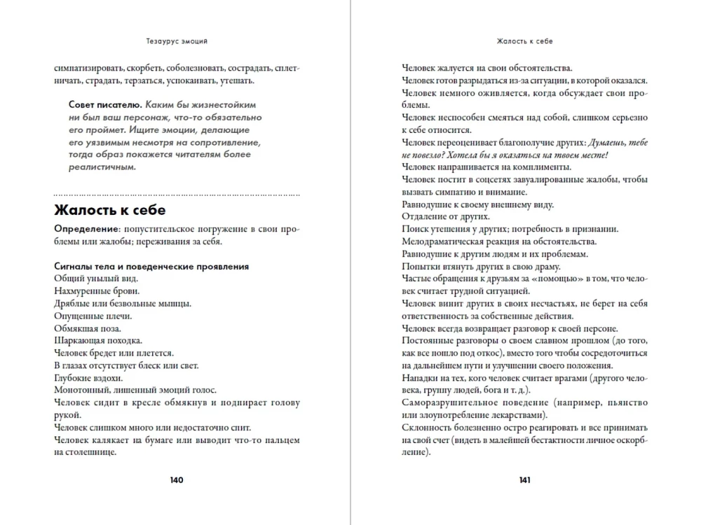 Thesaurus der Emotionen: Ein Leitfaden für Schriftsteller und Drehbuchautoren