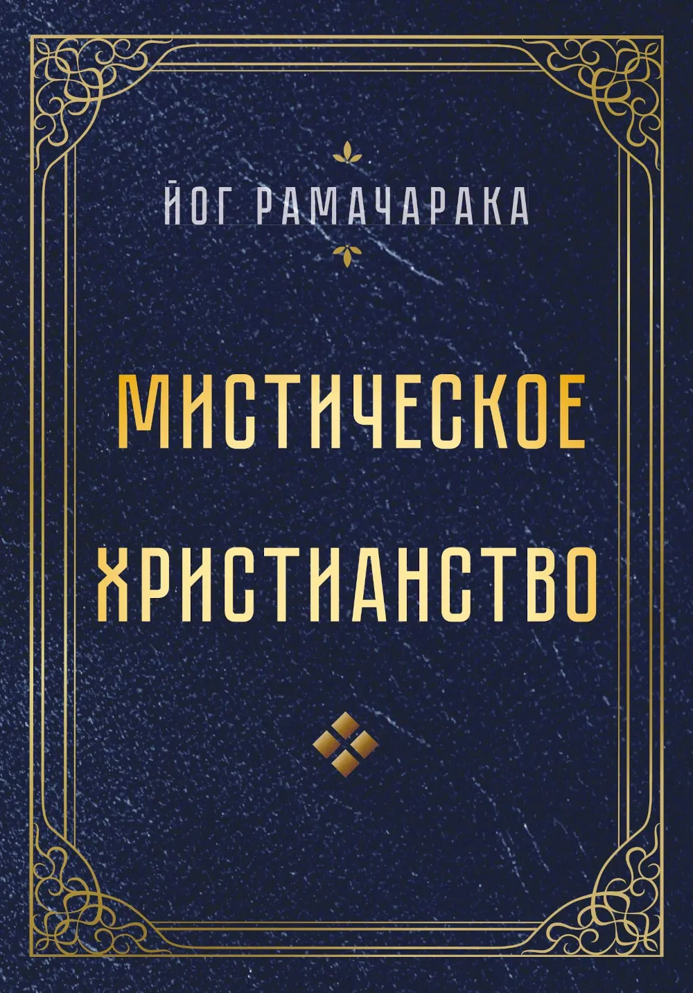 Mystical Christianity