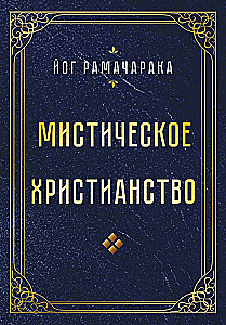 Mystical Christianity