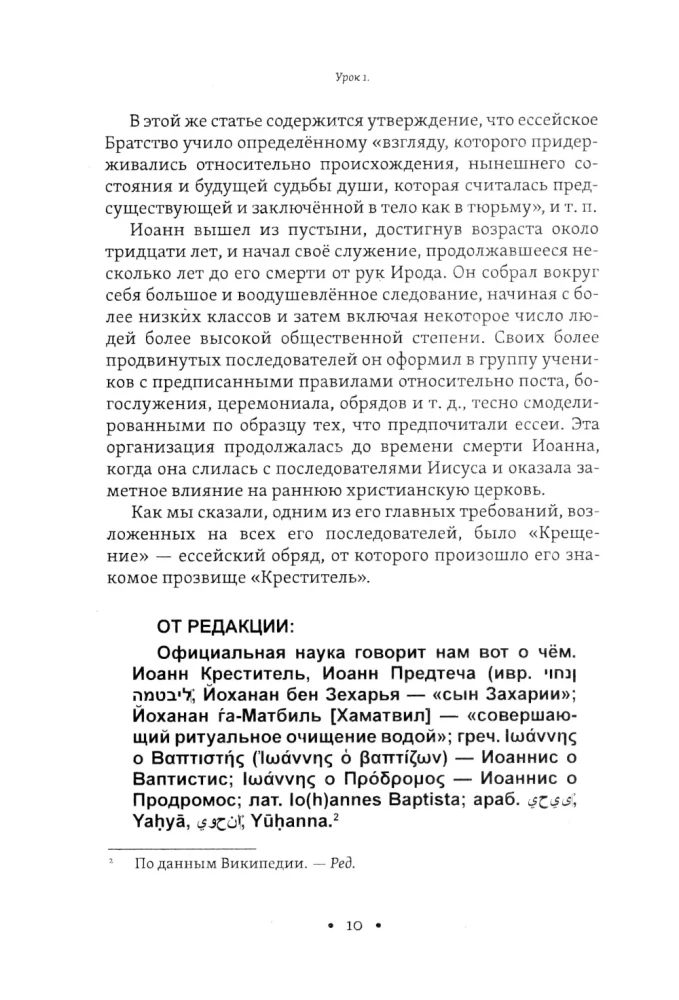 Mystical Christianity