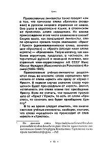 Mystical Christianity