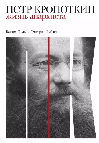 Peter Kropotkin: The Life of an Anarchist
