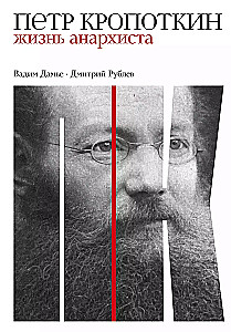 Peter Kropotkin: The Life of an Anarchist