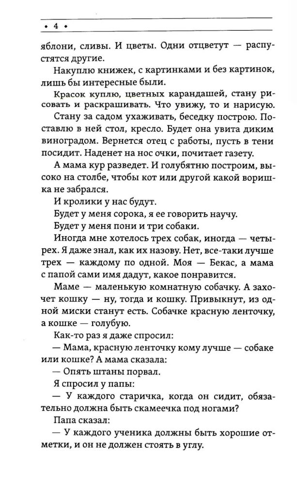 When I Become Small Again