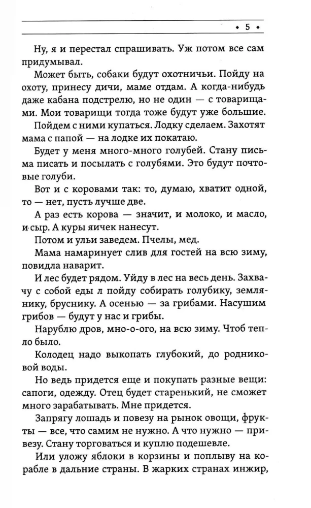 When I Become Small Again