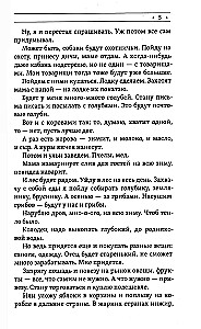 When I Become Small Again