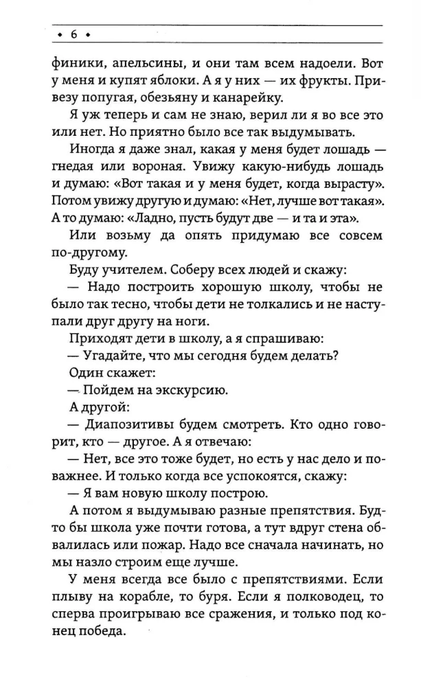 When I Become Small Again