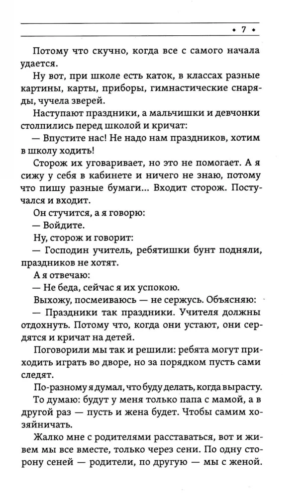 When I Become Small Again