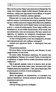 When I Become Small Again