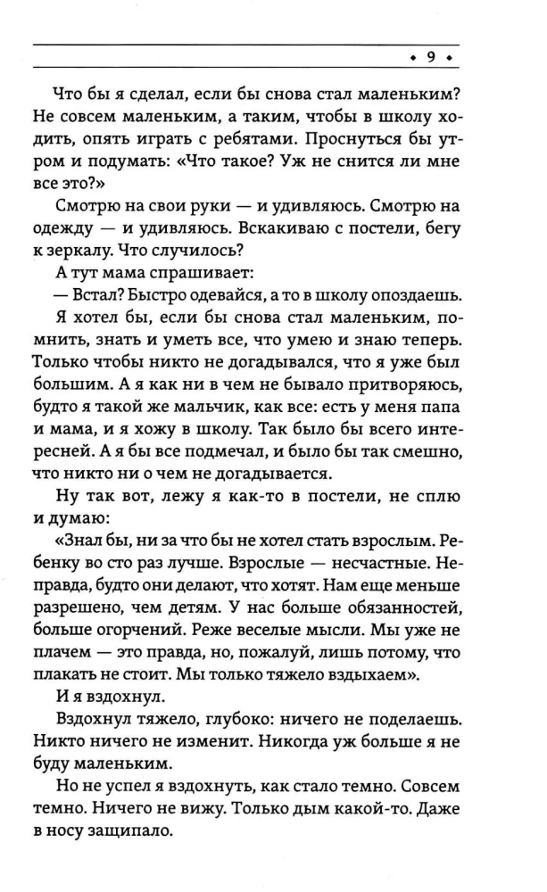 When I Become Small Again