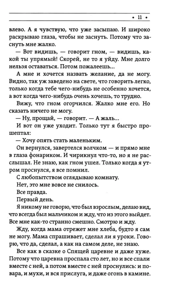 When I Become Small Again