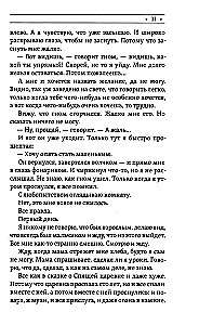 When I Become Small Again