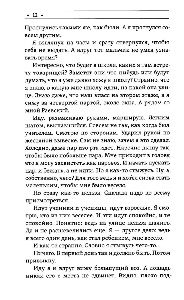 When I Become Small Again