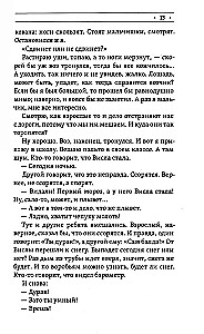 When I Become Small Again