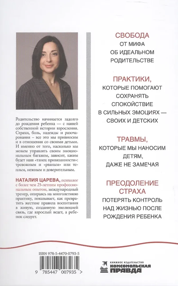 The Dance of Attachment. How to Turn Parental Fears into Personal Power