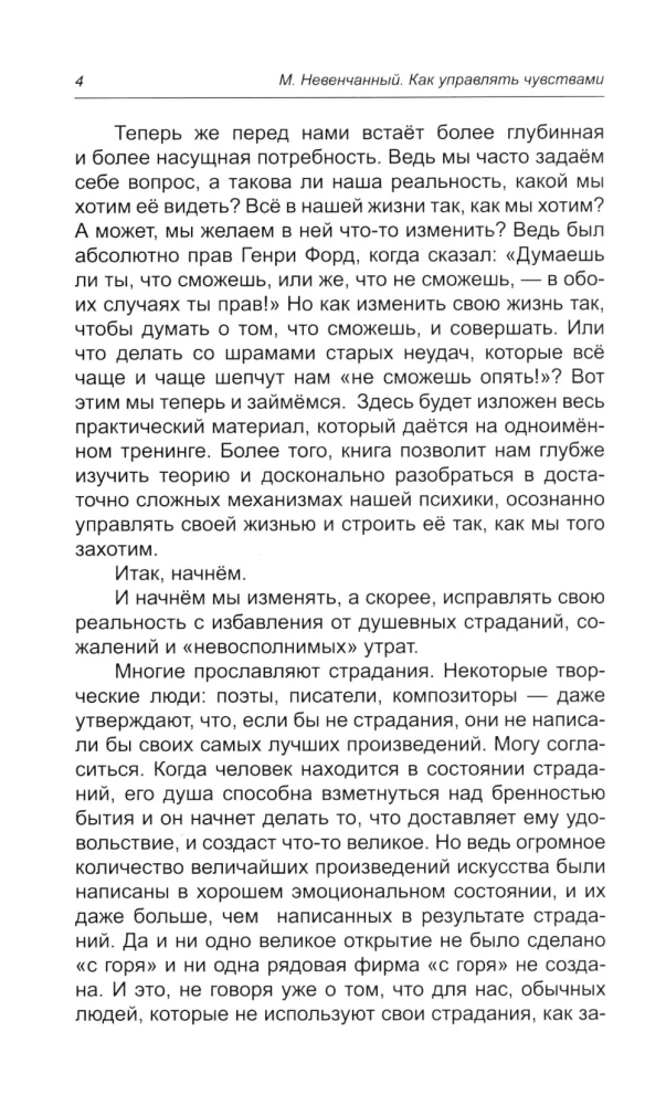 How to Manage Feelings. The Elixir of a Happy Life