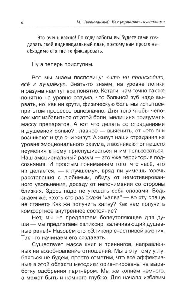 How to Manage Feelings. The Elixir of a Happy Life