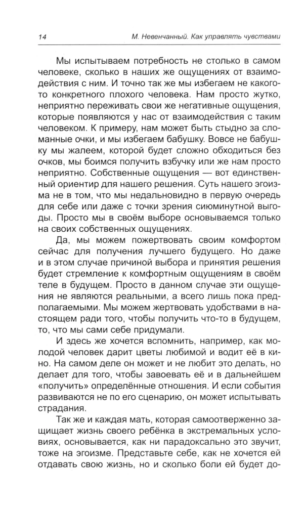 How to Manage Feelings. The Elixir of a Happy Life