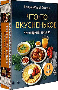 Culinary Solitaire. Something Tasty