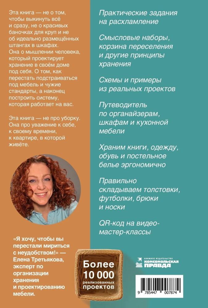 Decent People. How to Turn Any Apartment into a Space Where You Can Breathe Easily