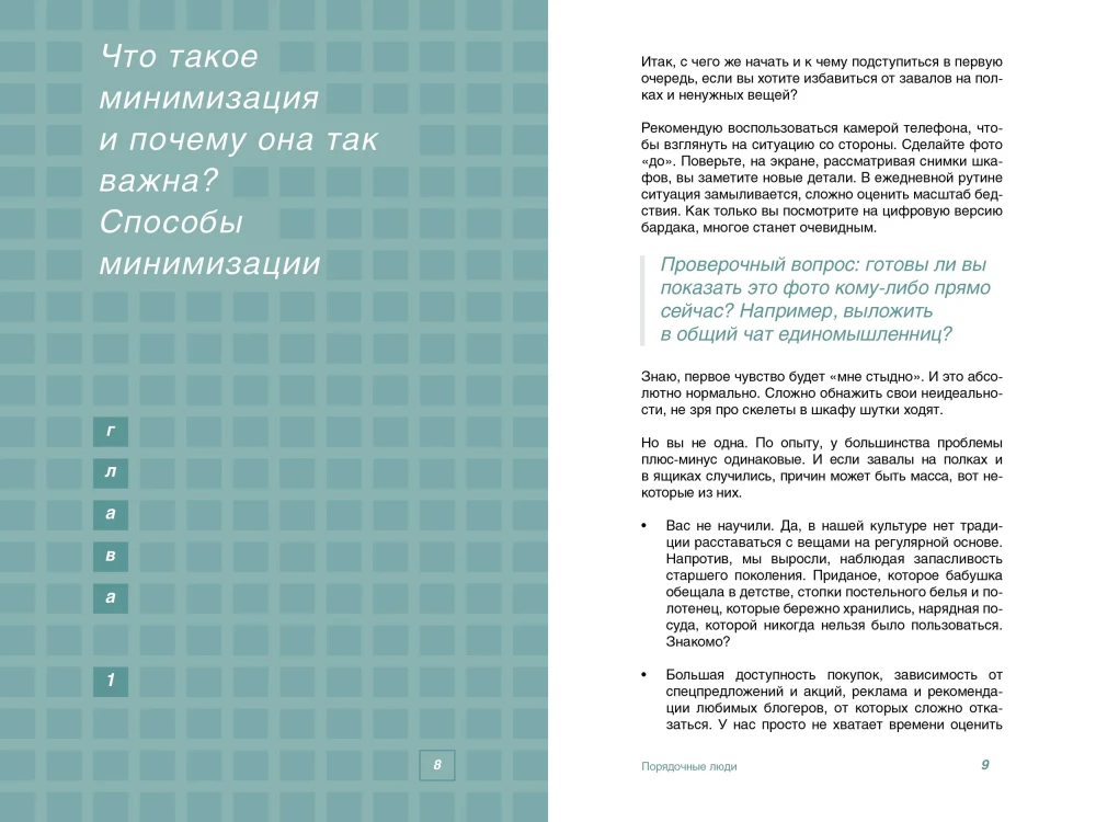 Decent People. How to Turn Any Apartment into a Space Where You Can Breathe Easily