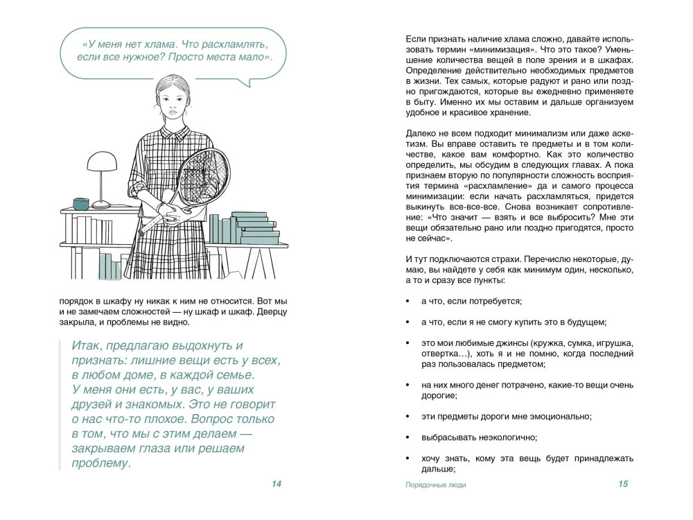 Decent People. How to Turn Any Apartment into a Space Where You Can Breathe Easily