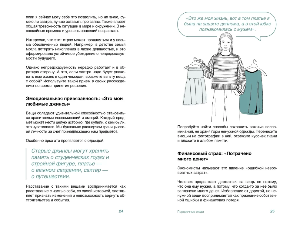 Decent People. How to Turn Any Apartment into a Space Where You Can Breathe Easily