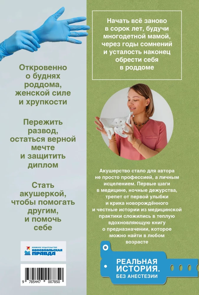 Historia położnej. Życie w dłoniach