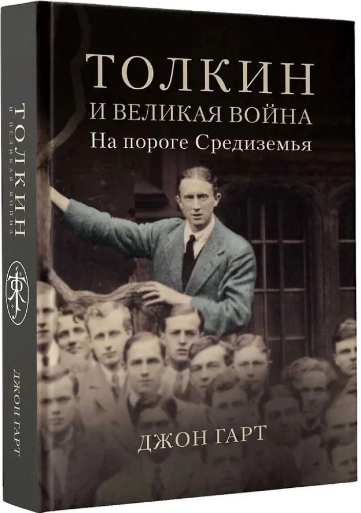 Tolkien i Wielka wojna. Na progu Śródziemia