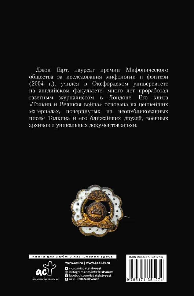 Tolkien i Wielka wojna. Na progu Śródziemia