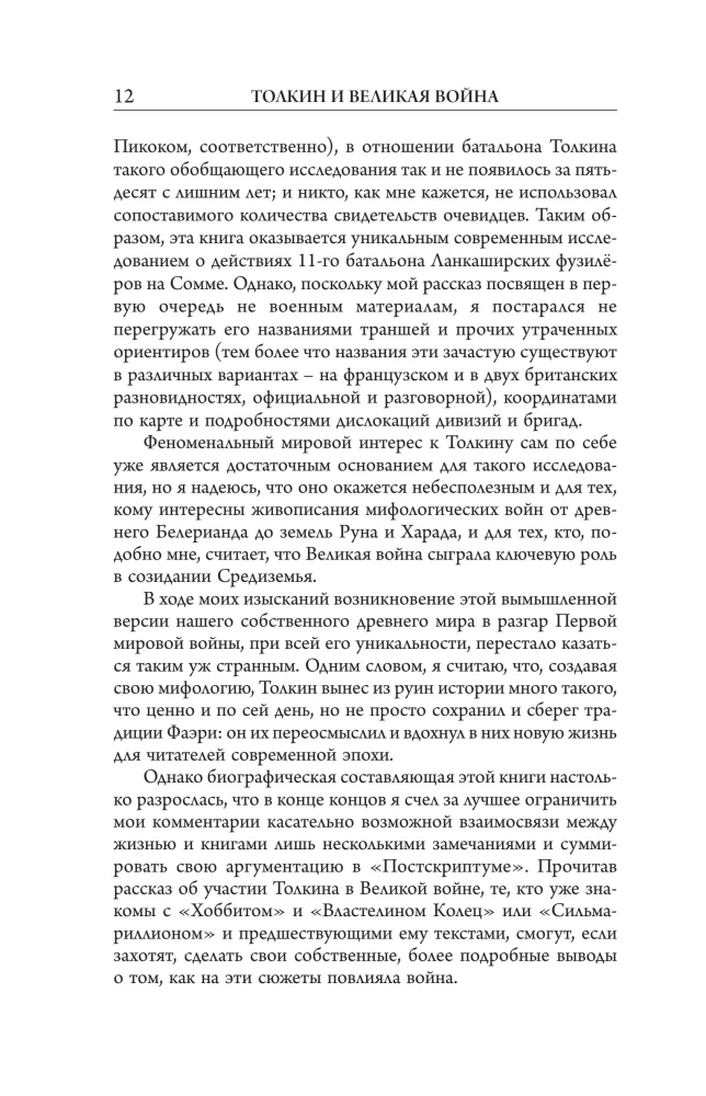 Tolkien i Wielka wojna. Na progu Śródziemia
