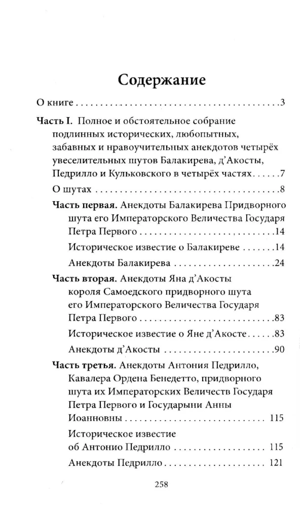 Historical Humor and Jokes of Balakirev During the Time of Peter the Great