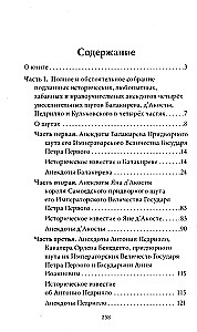 Historical Humor and Jokes of Balakirev During the Time of Peter the Great