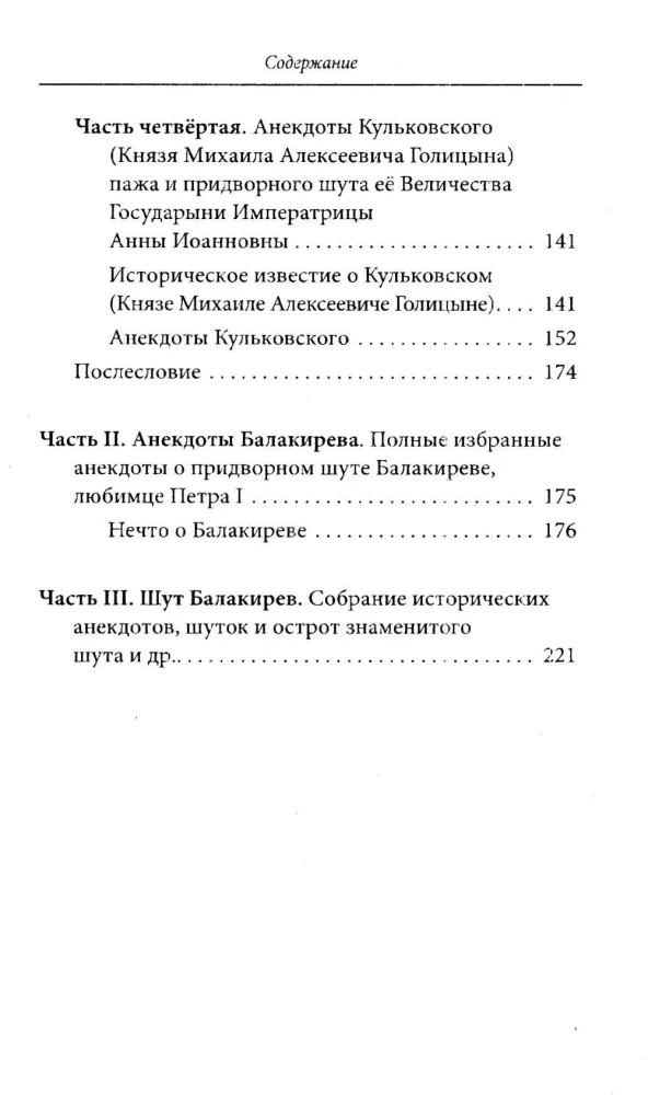 Historical Humor and Jokes of Balakirev During the Time of Peter the Great