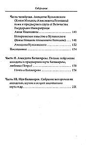 Historical Humor and Jokes of Balakirev During the Time of Peter the Great