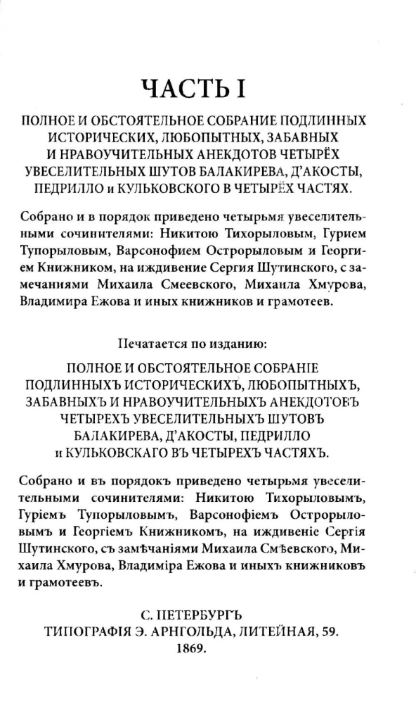 Historical Humor and Jokes of Balakirev During the Time of Peter the Great