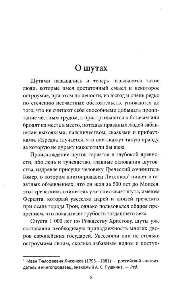 Historical Humor and Jokes of Balakirev During the Time of Peter the Great