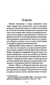 Historical Humor and Jokes of Balakirev During the Time of Peter the Great