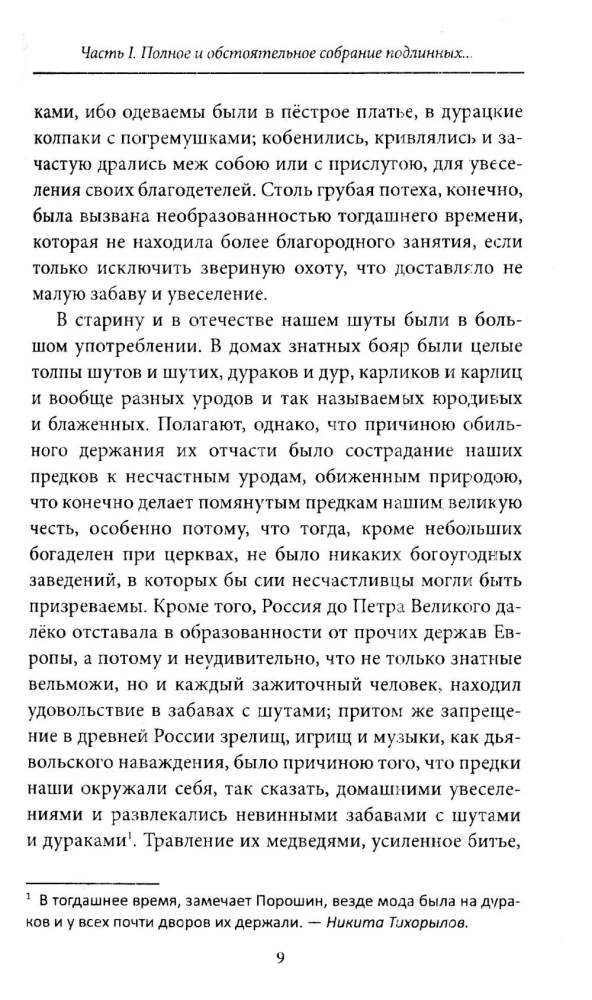 Historical Humor and Jokes of Balakirev During the Time of Peter the Great