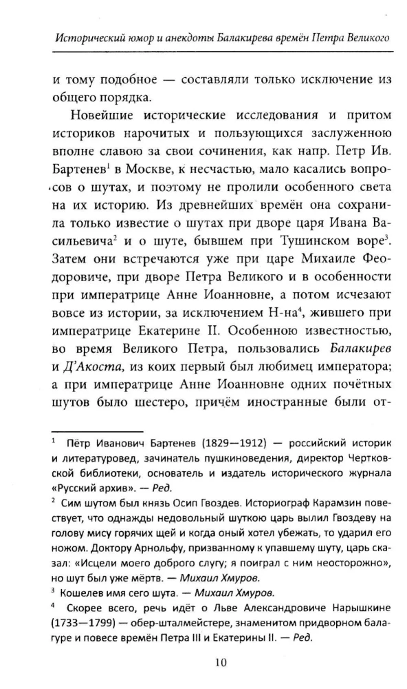 Historical Humor and Jokes of Balakirev During the Time of Peter the Great
