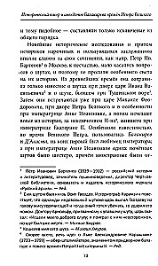 Historical Humor and Jokes of Balakirev During the Time of Peter the Great