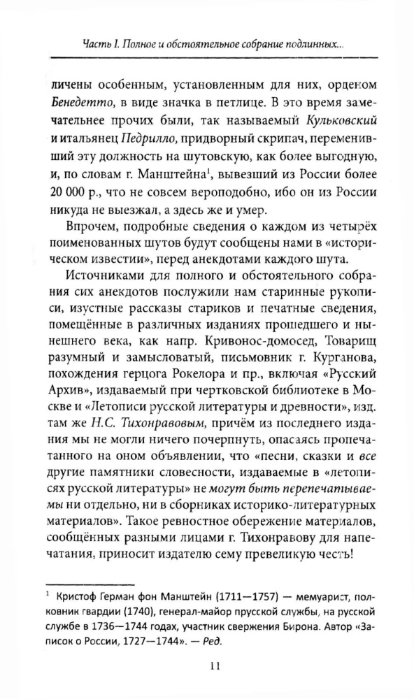 Historical Humor and Jokes of Balakirev During the Time of Peter the Great