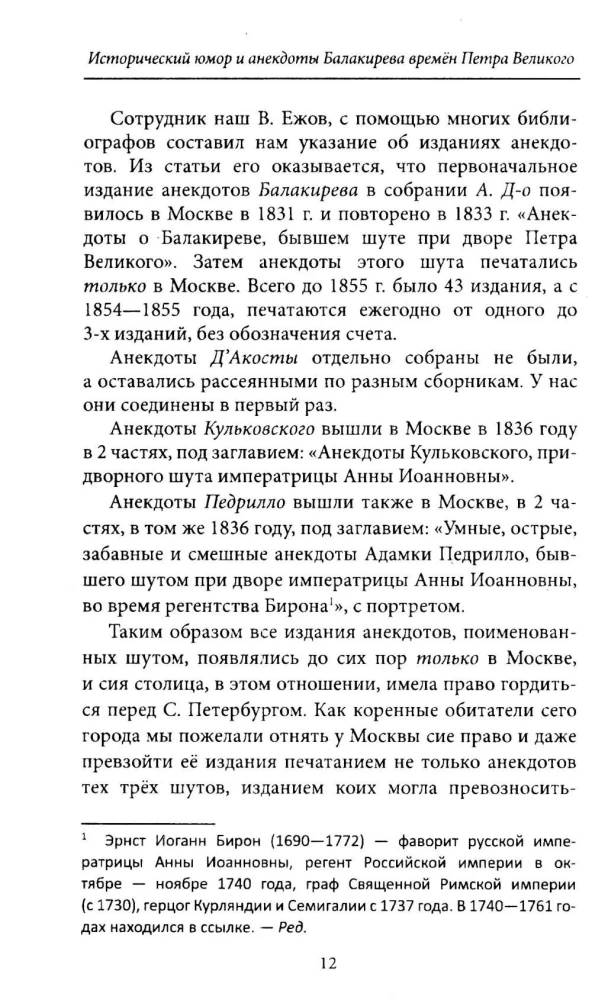 Historical Humor and Jokes of Balakirev During the Time of Peter the Great